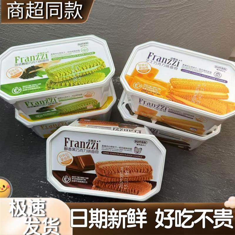 新货曲奇饼干巧克力夹心抹茶慕斯香草柠檬味酸奶味盒装126g