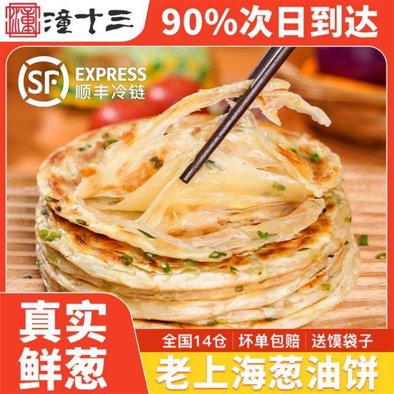 美味松软葱油饼100g*20片大饼葱香味浓郁速冻方便早餐半成品面食