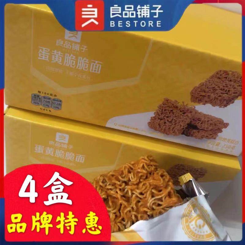 正宗Bestore蛋黄脆面250Gx4盒脆面速食夜宵怀旧童年零食
