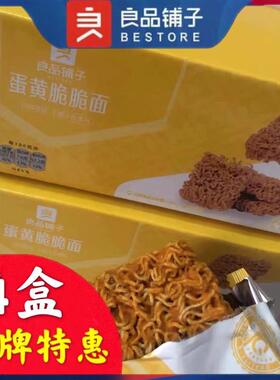 正宗Bestore蛋黄脆面250Gx4盒脆面速食夜宵怀旧童年零食