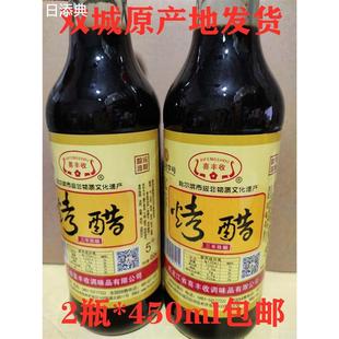 新货双城烤醋 双城喜丰收烤醋5度陈醋饺子醋粮食醋1件2瓶包邮