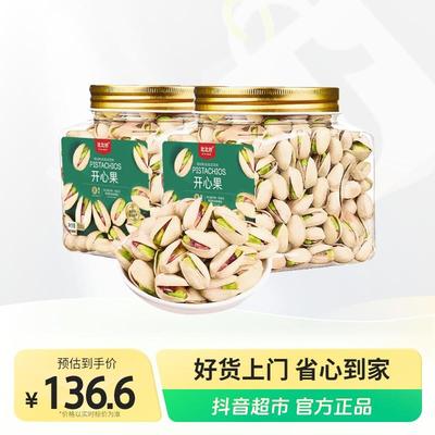 热销开心果500g2罐物美价