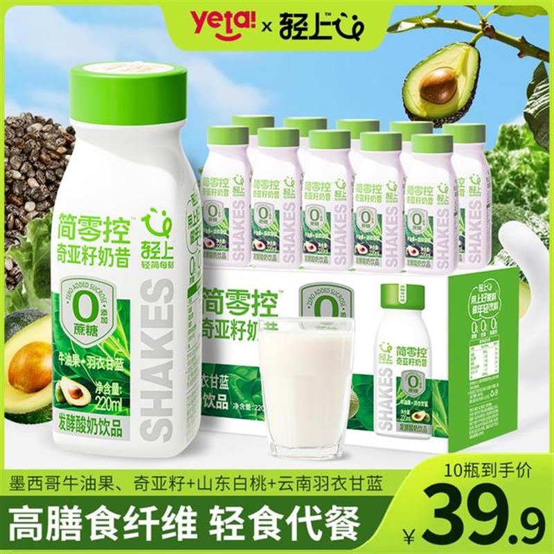 简零控奇亚籽奶昔牛油果奶