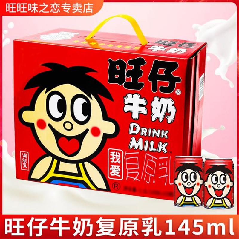 牛奶145ml原味复原乳儿童