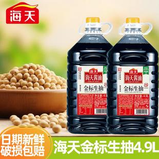 新日期海天金标生抽4.9L升大桶商用装黄豆酿造酱油食用饭店专用餐