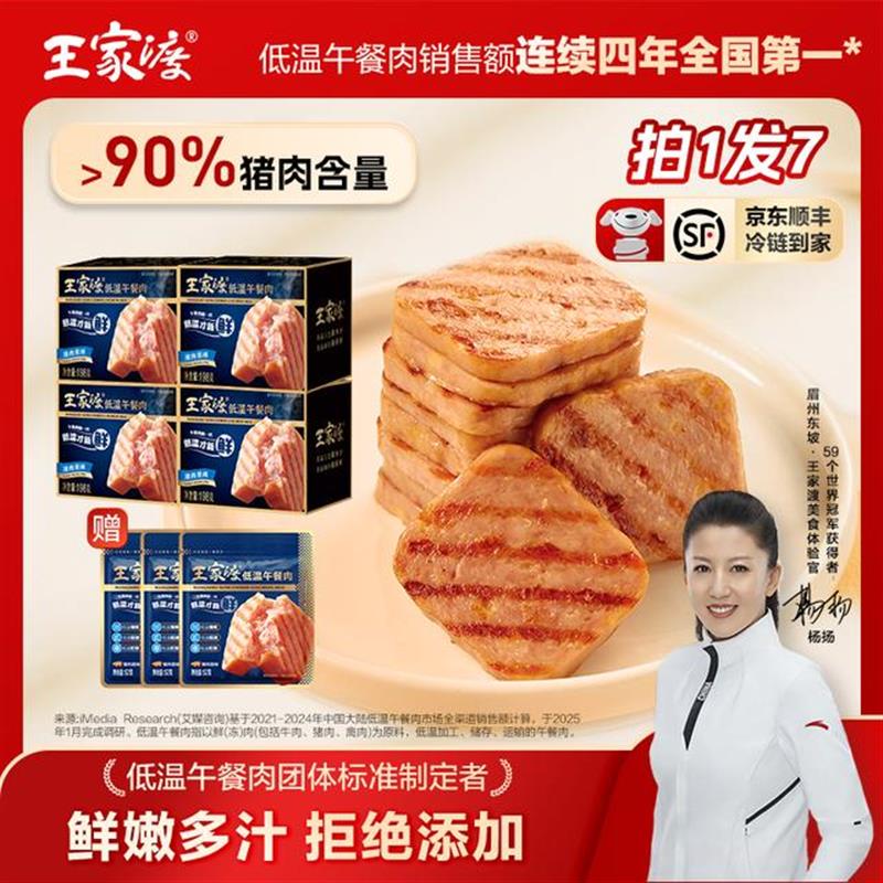 低温午餐肉198g经典原味鲜