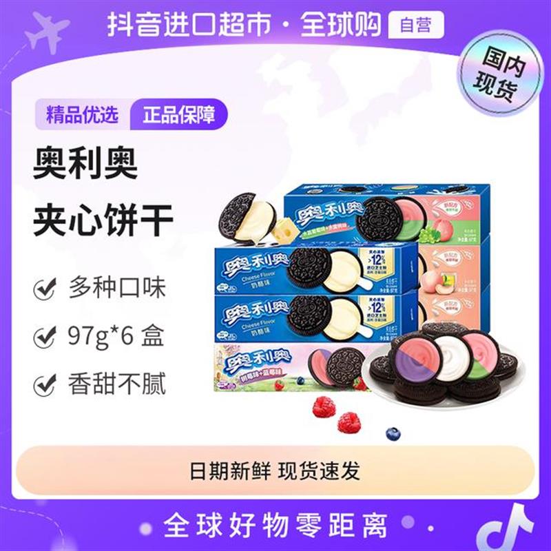饼干97g*6盒（白桃2+奶酪2