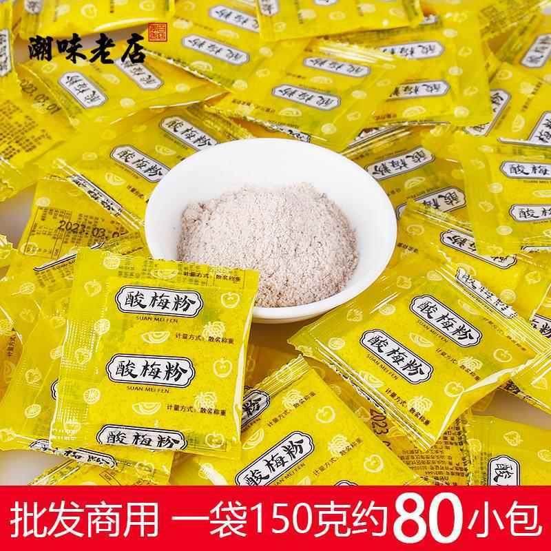 新货小包装酸梅粉 沾水果芭乐话梅粉甘梅粉梅子粉潮汕儿时零食外