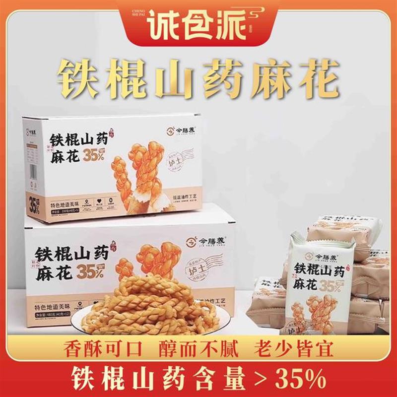铁棍山药麻花酥脆营养低温油炸小零食咸香健康独立包装