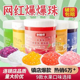 新日期制糖师草莓芒果葡萄味水果爆爆珠蓝莓酸奶味奶茶店水果捞商