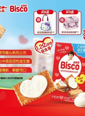 必思可Bisco活性益生菌饼干儿童休闲小零食赠帆布袋收纳箱