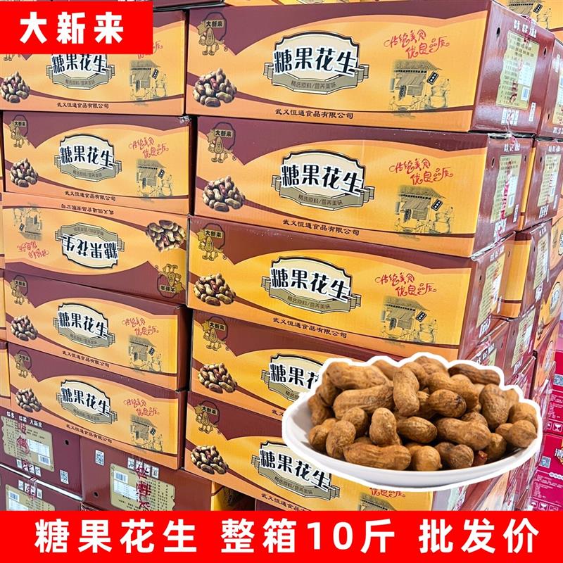 新货糖果花生坚果炒货石头花生焦糖味山核桃味网红零食带壳