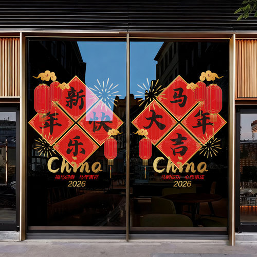 场景氛围贴画春节马年2026玻璃