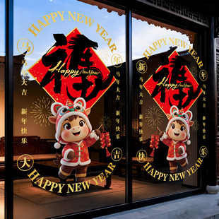 新年装 饰窗花2026马年春节贴画过年物业店铺橱窗静电贴玻璃门贴纸