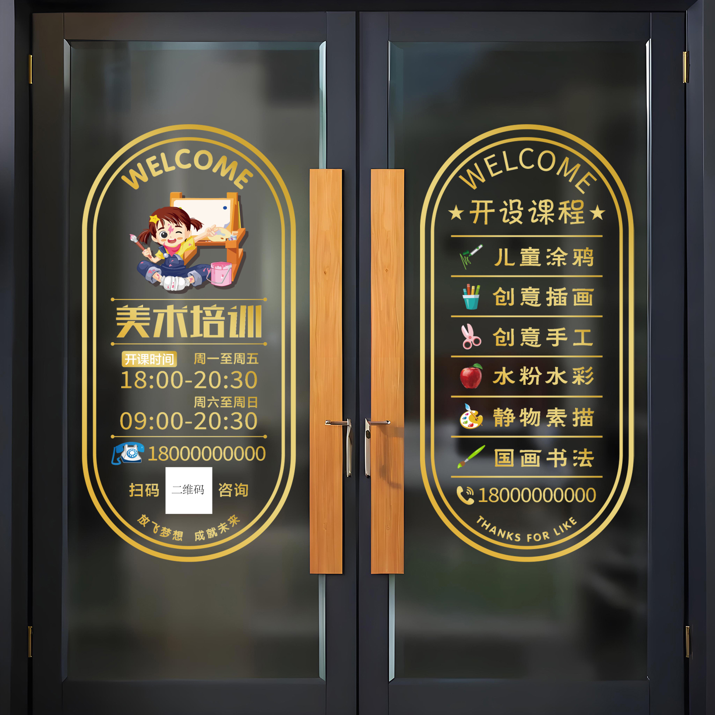 暑期美术培训班场景玻璃门广告静电贴画装饰画室辅导班玻璃门贴纸