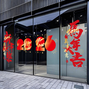 2026新年玻璃贴装 饰贴纸窗贴春节窗花静电贴门贴办公室写字楼布置