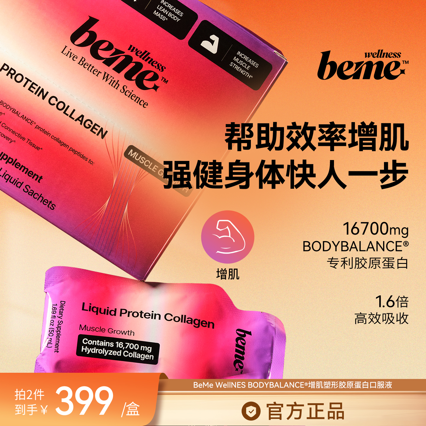 BeMeWellness纤体塑形健身恢复