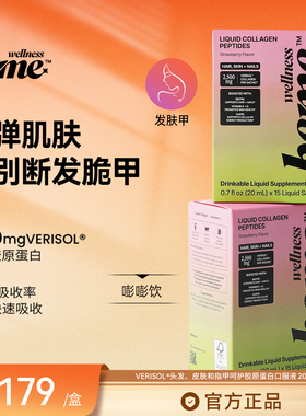【嘭嘭饮】BeMe Wellness 头发肌肤指甲胶原蛋白口服液 嘭弹紧致