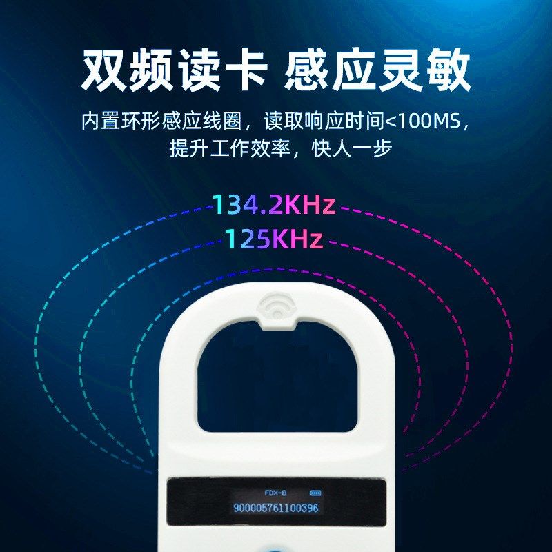 rfid手持动物读卡器宠物芯片门禁读卡器