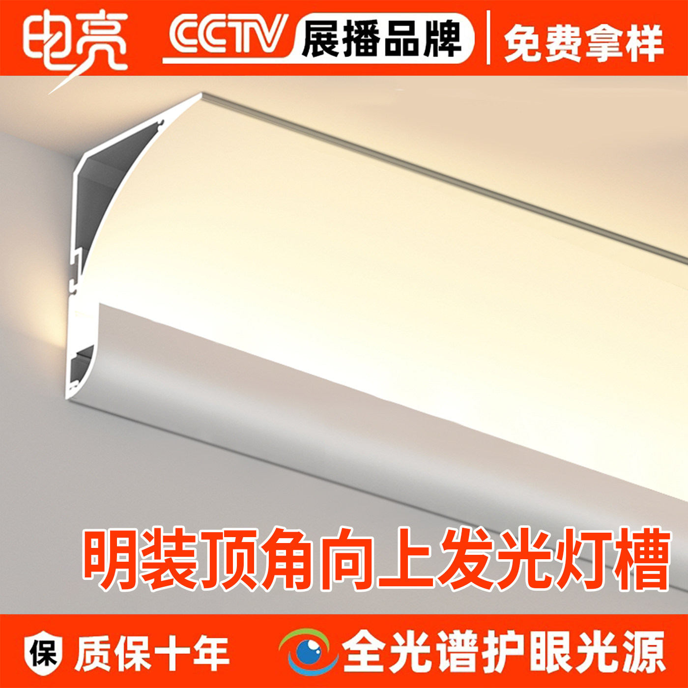 明装铝合金免开槽向上发光线型灯