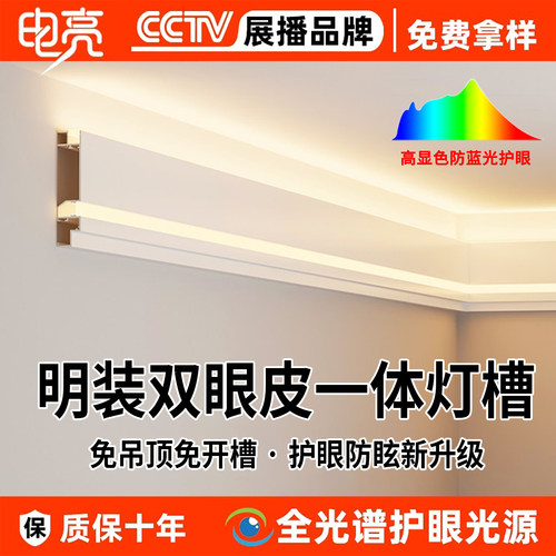 明装免吊顶铝合金双眼皮线条灯