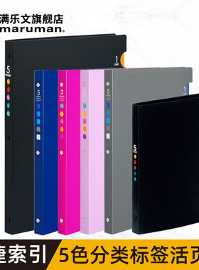 maruman满乐文5chart活页本A5B5彩色PVC快捷索引分科目插页手帐本子大容量硬壳活页夹笔记本