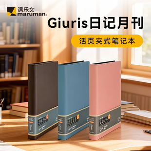 Maruman满乐文日程本Giuris2026年A5日记本记事本月刊
