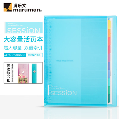 maruman满乐文活页本彩色索引