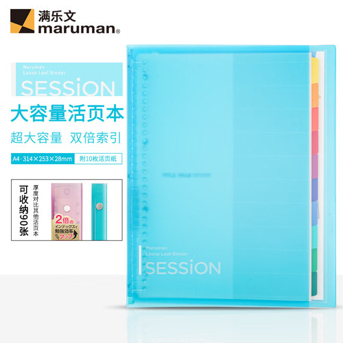 maruman满乐文活页本彩色索引