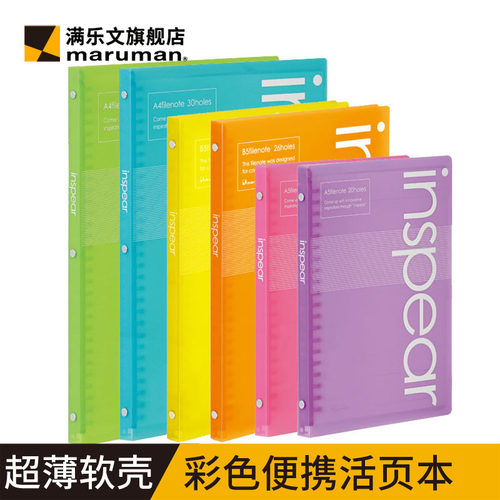 满乐文inspear彩色软壳活页夹