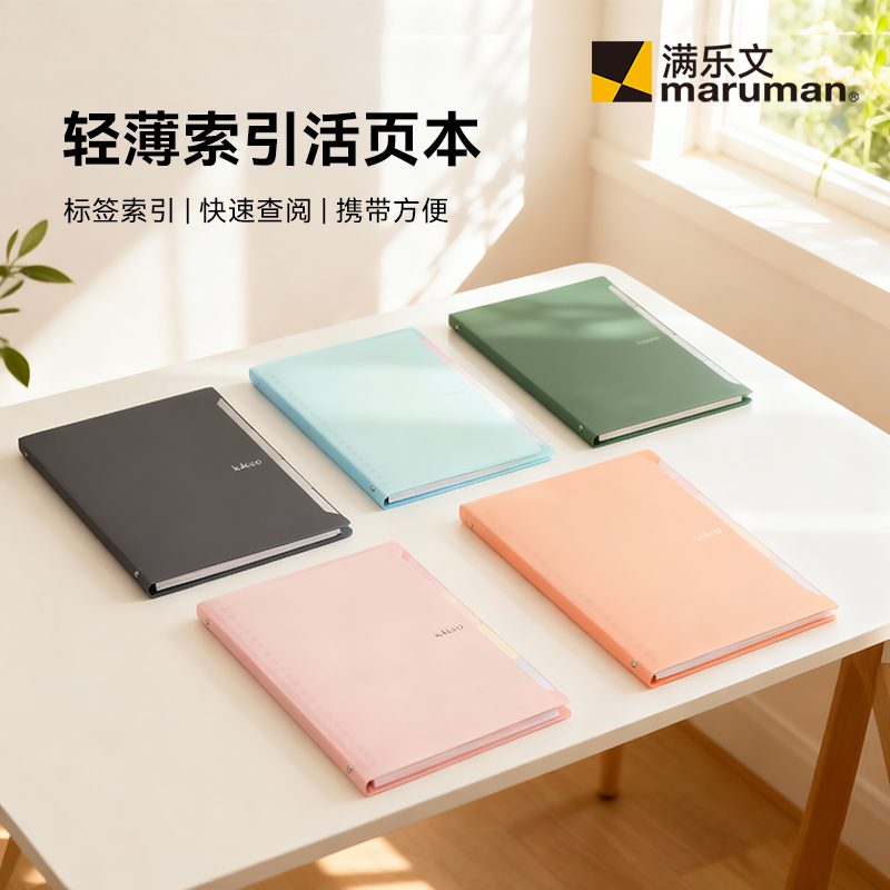 满乐文活页本便携式笔记本可拆卸