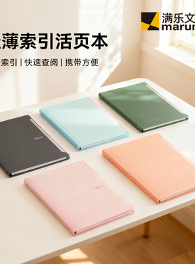 Maruman满乐文Kakesel活页本轻薄索引标签活页夹B5活页本便携学习笔记本可拆卸本子便捷换芯