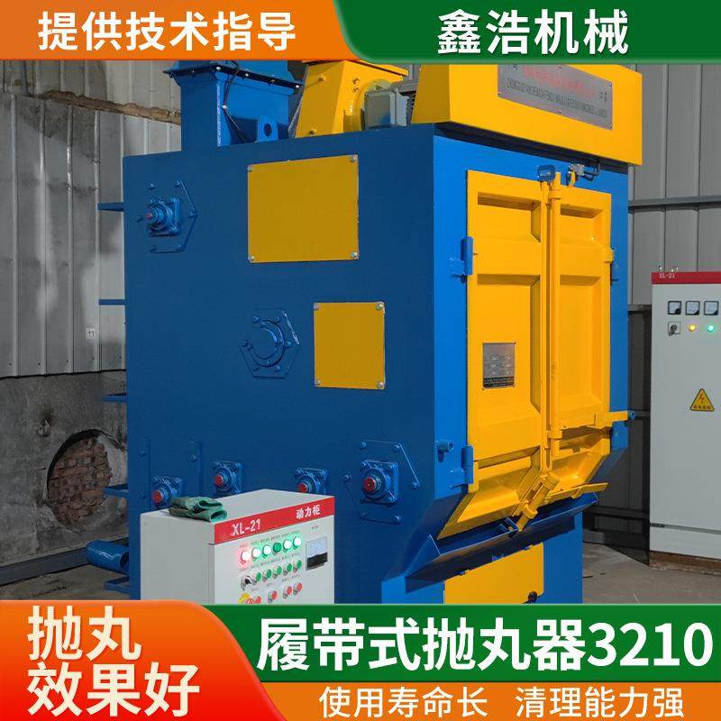 供应履带式抛丸器系列小型自动钢材抛丸清理机铁锈清理喷砂,五金/工具,抛丸清理机,淘宝优惠券,粉丝福利购,淘宝优惠卷