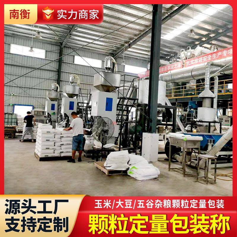 防潮塑料颗粒包装机公斤饲料玉米打包秤五谷装袋定量包装称