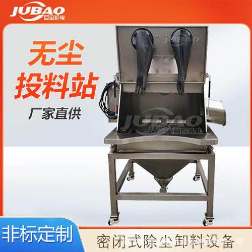 苏打粉小袋无尘投料机食品原料除尘投料站全不锈钢无尘卸料站,搬运/仓储/物流设备,加料机,淘宝优惠券,粉丝福利购,淘宝优惠卷