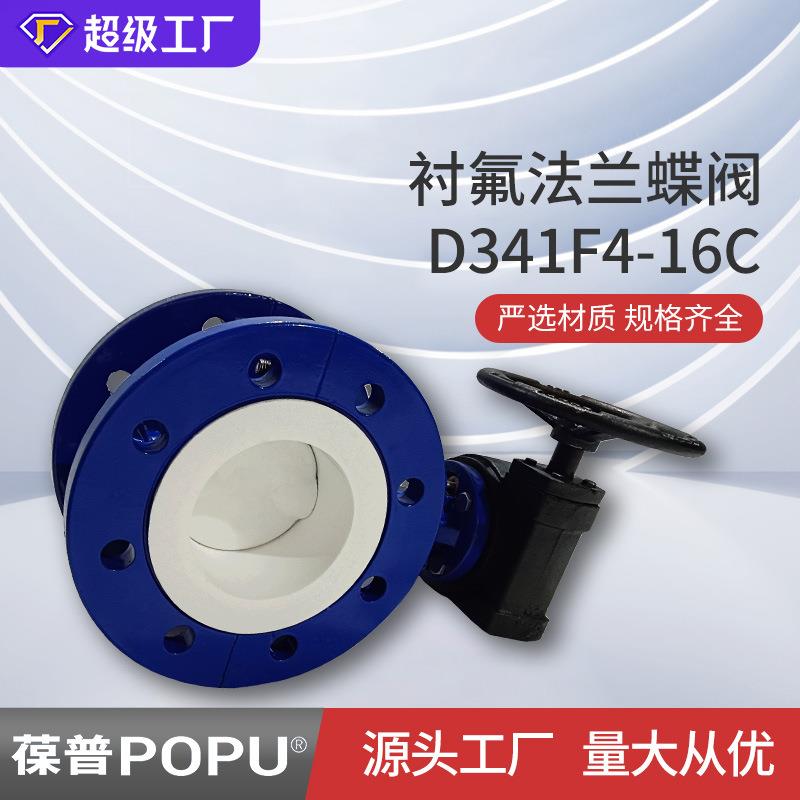 法兰蝶阀DF-C衬氟蝶阀法兰连接蜗轮手动衬四氟蝶阀源头厂家