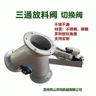 三通分料器不漏不堵卸料阀不锈钢气动切换阀放料阀耐磨密封下料