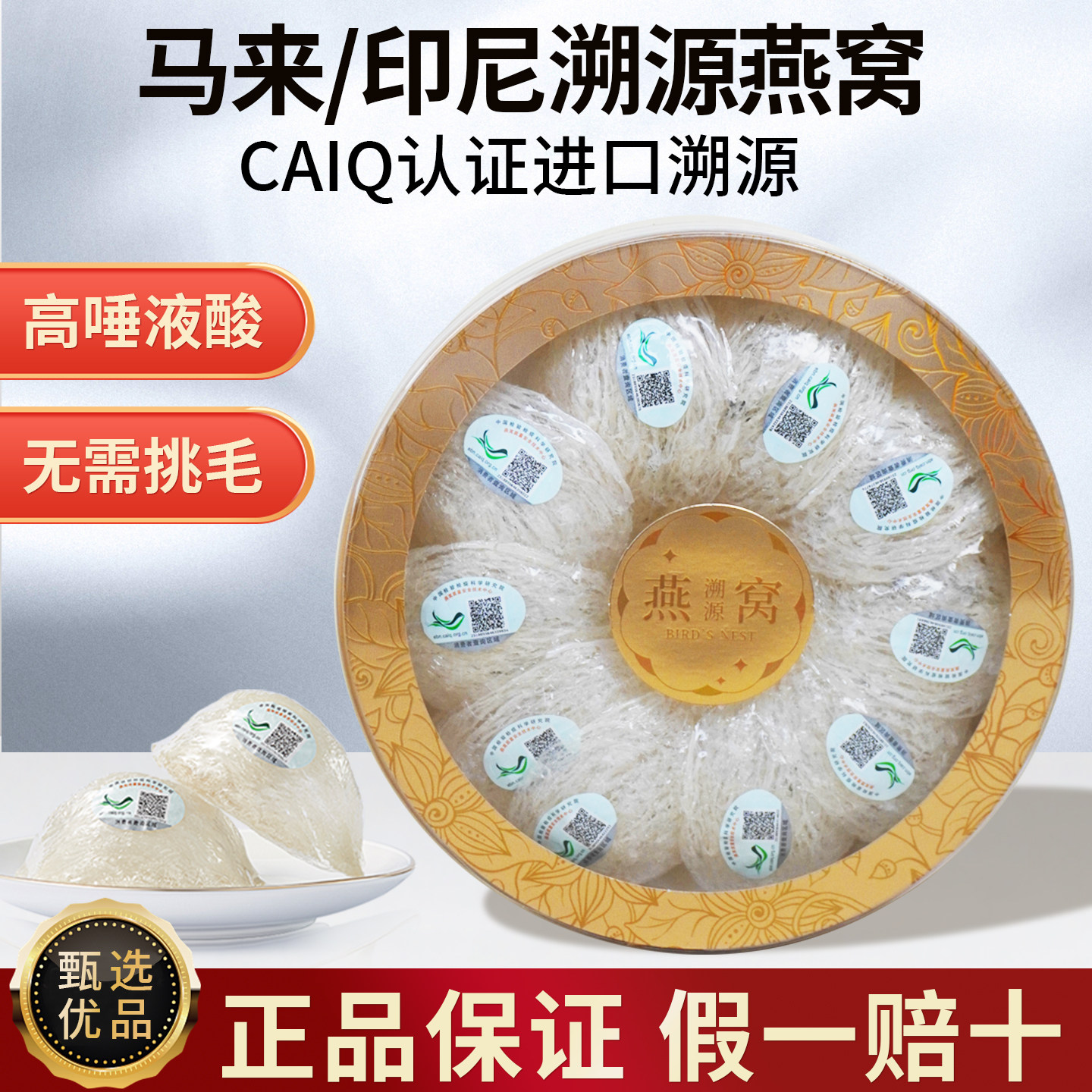 燕窝干盏高端滋补干燕窝礼盒孕妇月子礼物印尼马来西亚正品可溯源