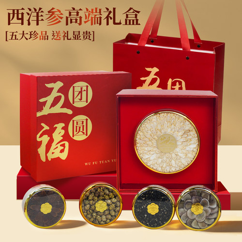 西洋参礼盒五拼补品营养品送父母