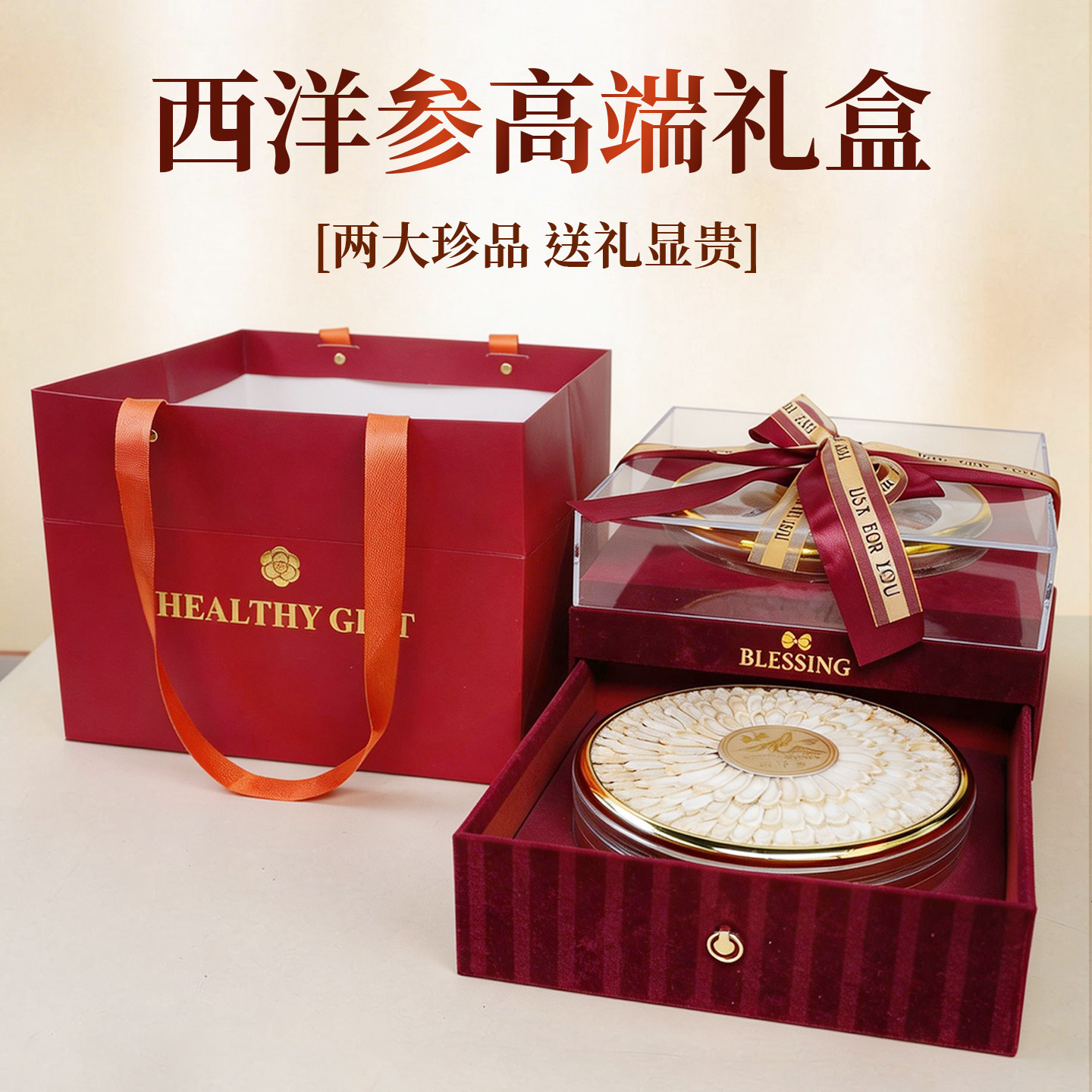 西洋参燕窝礼盒送长辈高端实用图片