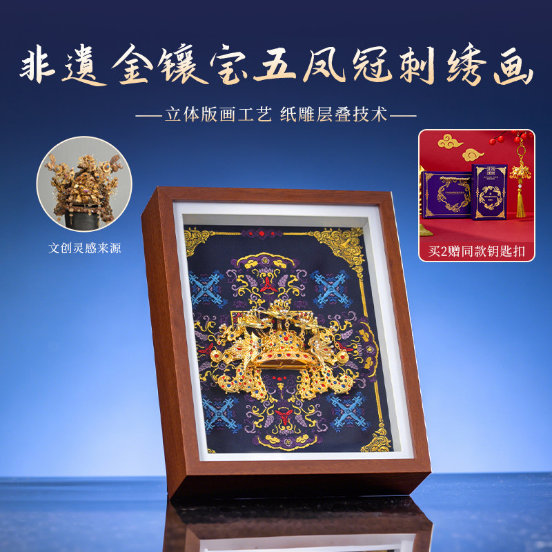 【贵阳礼物】博物馆文物非遗金镶宝五凤冠刺绣花溪苗绣国风摆件