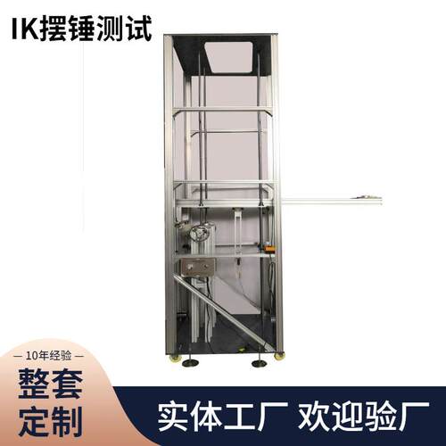 检测IK摆锤冲击试验机机械式冲击外壳试验低压成套开关测试机的