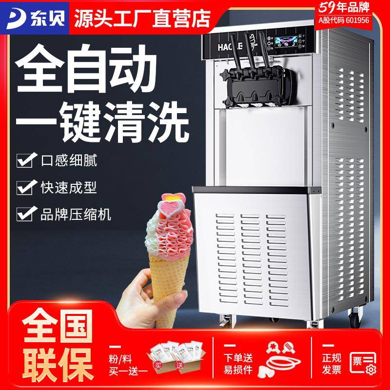 冰淇淋机商用全自动雪糕机立式圣代甜筒软冰激凌机摆摊CHL
