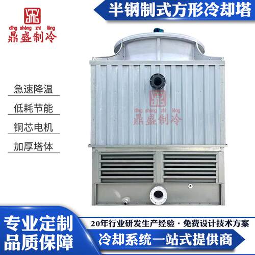 鼎盛冷却塔生产厂家玻璃钢方形冷却水塔钢制式散热降温逆流凉水塔