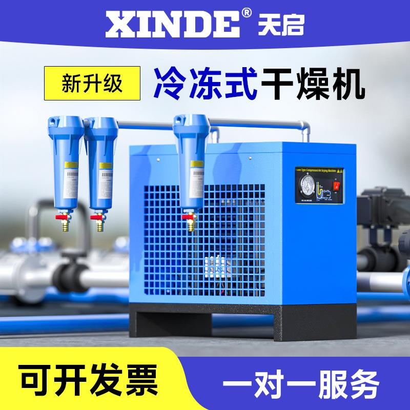 冷冻式干燥机空压机除水.立方//.////压缩空气冷干机