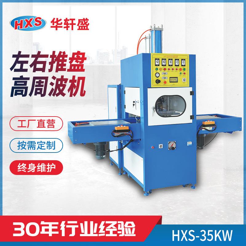 平板皮套Ipad皮套电脑笔记本皮套专用高周波机左右推盘高周波机