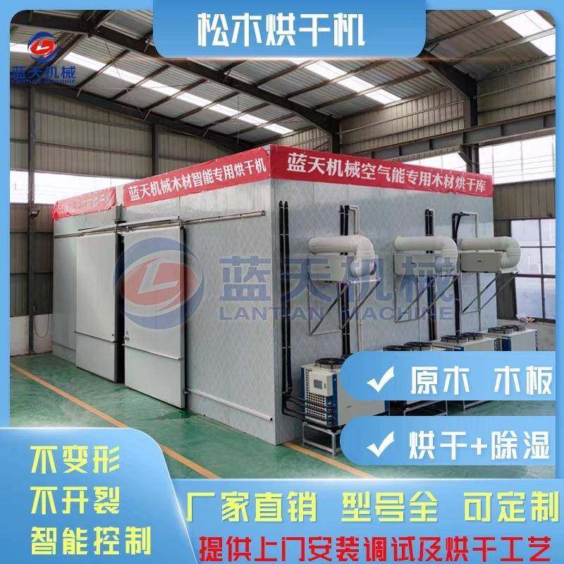 木材烘干机空气能木方木料烘干房设备实木板原木头烘干库全自动,机械设备,干燥机/干燥箱/烘干机,淘宝优惠券,粉丝福利购,淘宝优惠卷