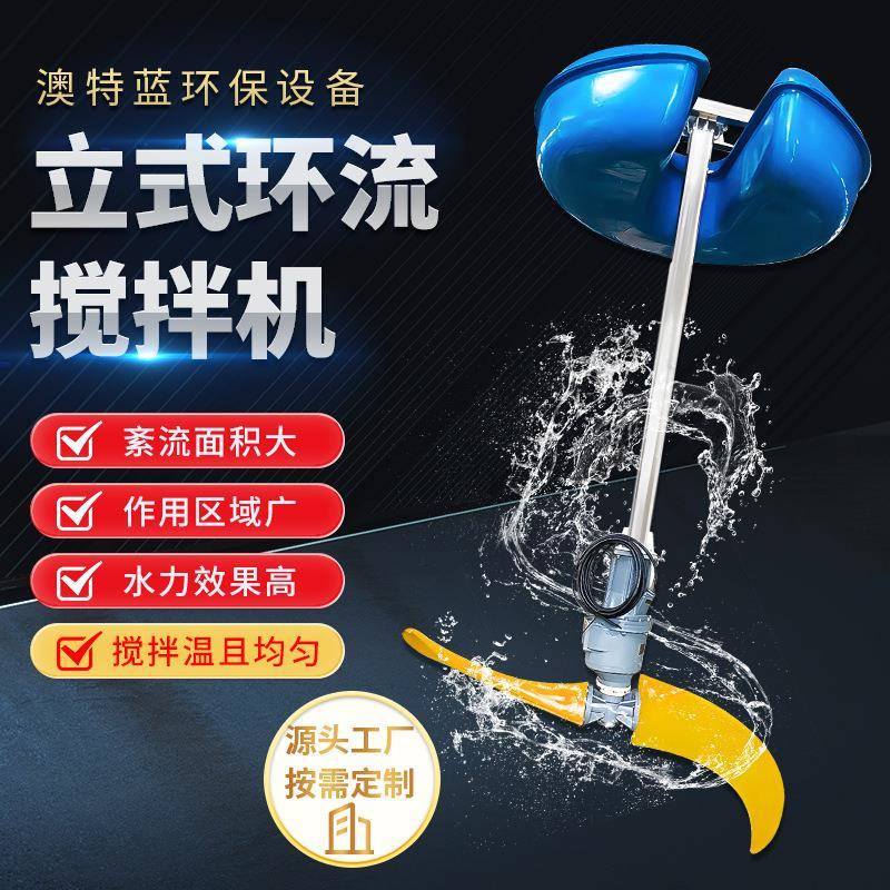 玻璃钢浮筒搅拌器立式环流搅拌机污水混合搅拌设备厂家