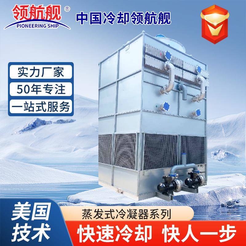 蒸发式冷凝器工业化工用不锈钢蒸发式冷凝器空冷器制冷传热设备