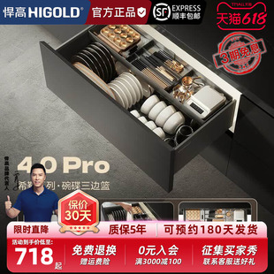悍高希勒4.0pro拉篮厨房橱柜碗碟拉篮抽屉厨卫拉篮调味收纳篮碗篮